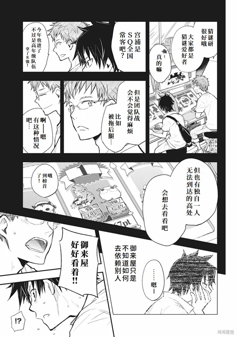 7O3X！搶答戰爭,第63话,第13张