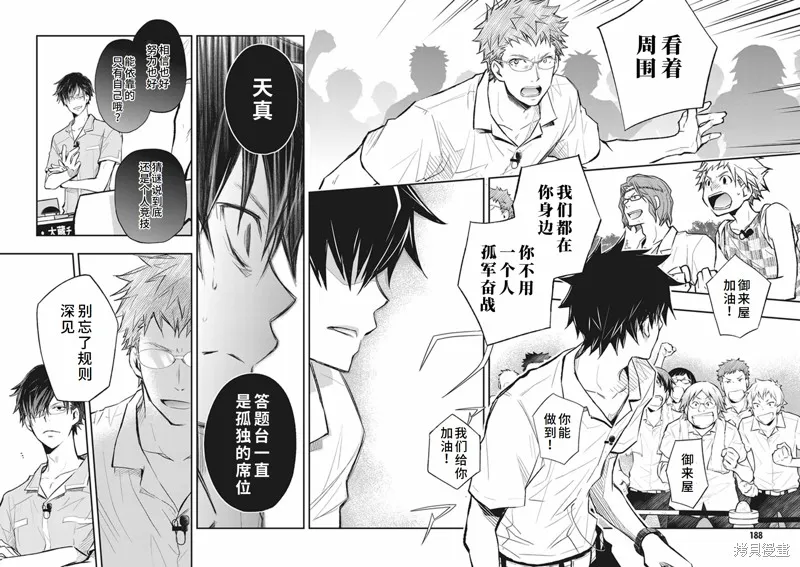 7O3X！搶答戰爭,第63话,第14张