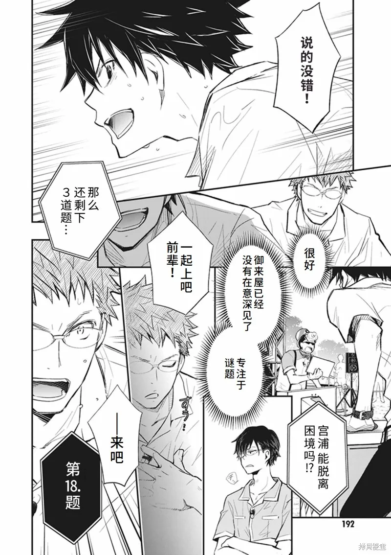 7O3X！搶答戰爭,第63话,第16张