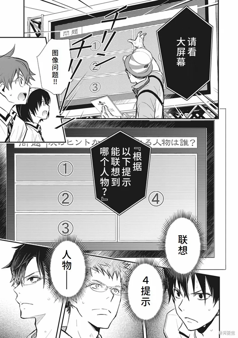 7O3X！搶答戰爭,第63话,第17张