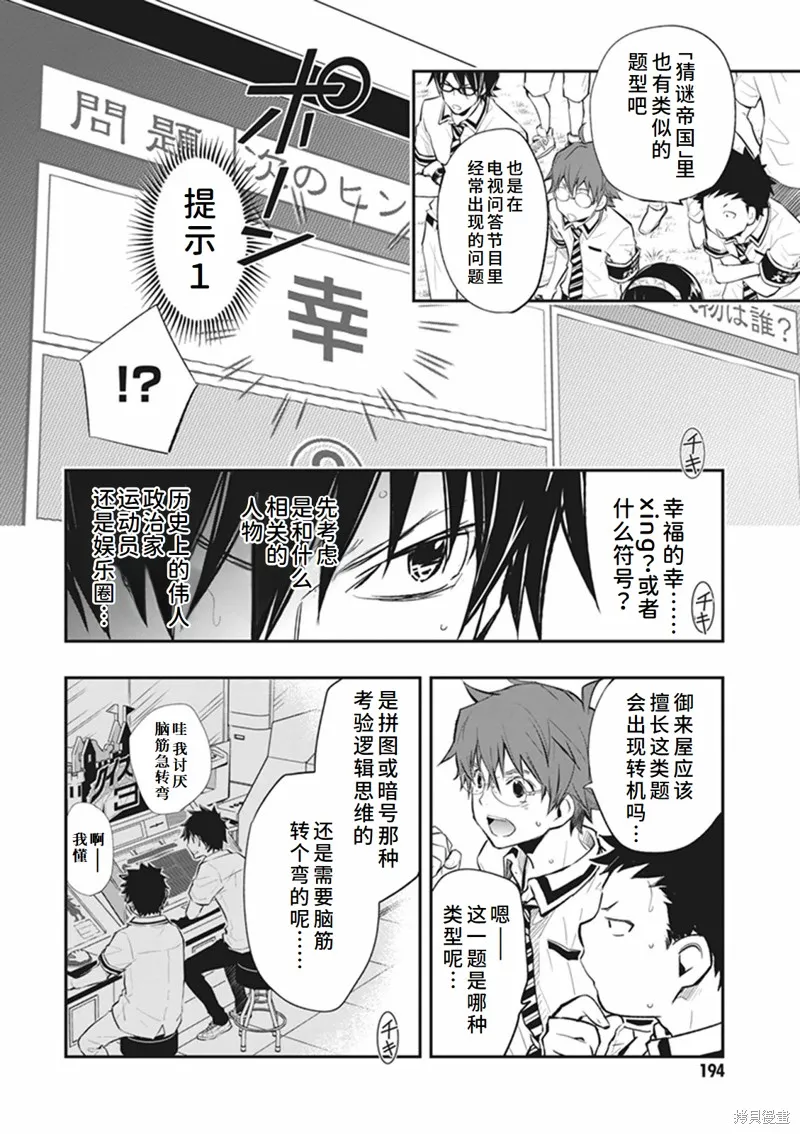 7O3X！搶答戰爭,第63话,第18张