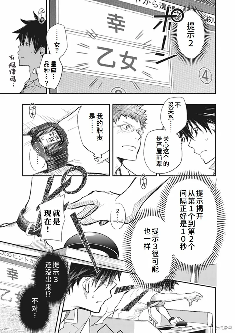 7O3X！搶答戰爭,第63话,第19张