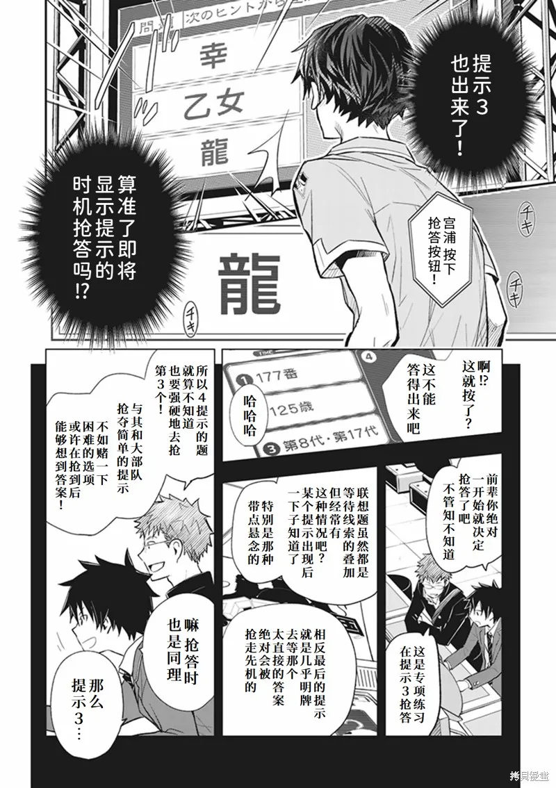 7O3X！搶答戰爭,第63话,第20张
