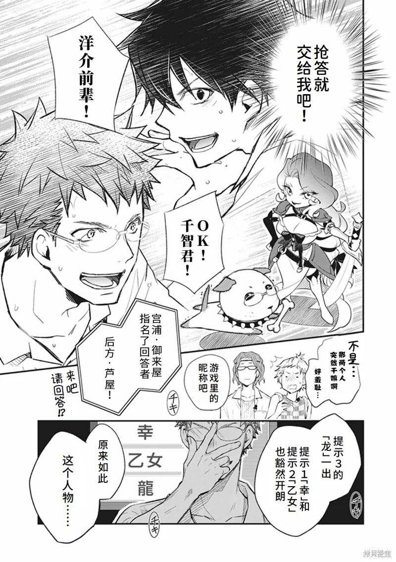 7O3X！搶答戰爭,第63话,第21张