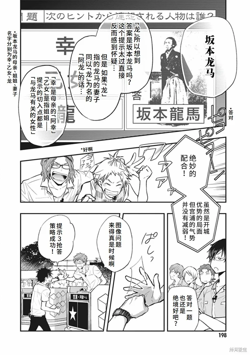 7O3X！搶答戰爭,第63话,第22张