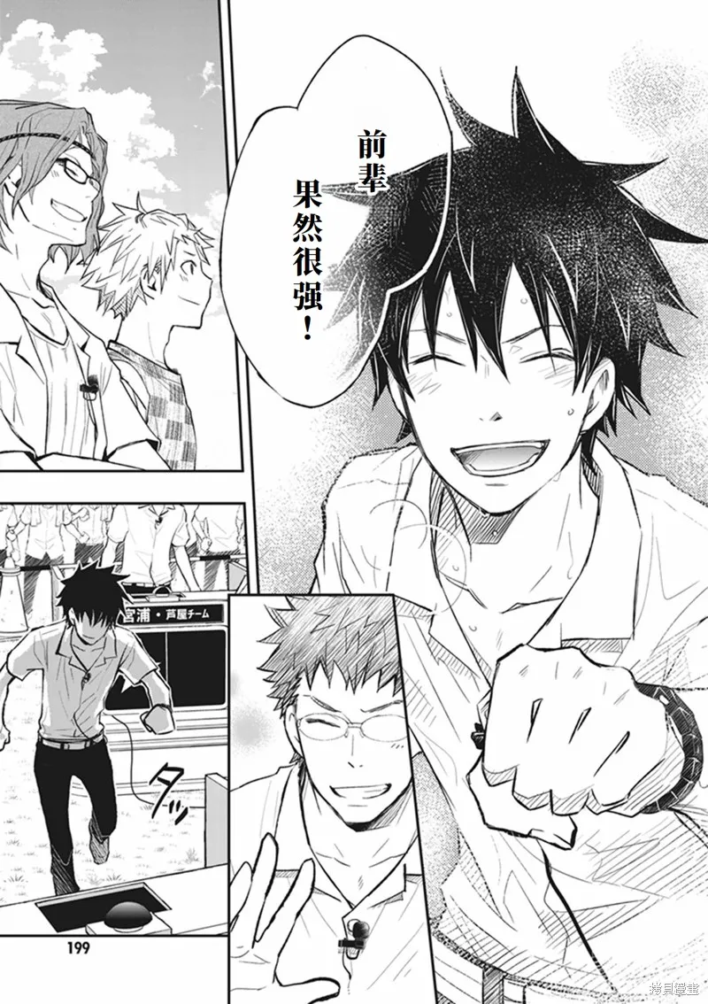 7O3X！搶答戰爭,第63话,第23张