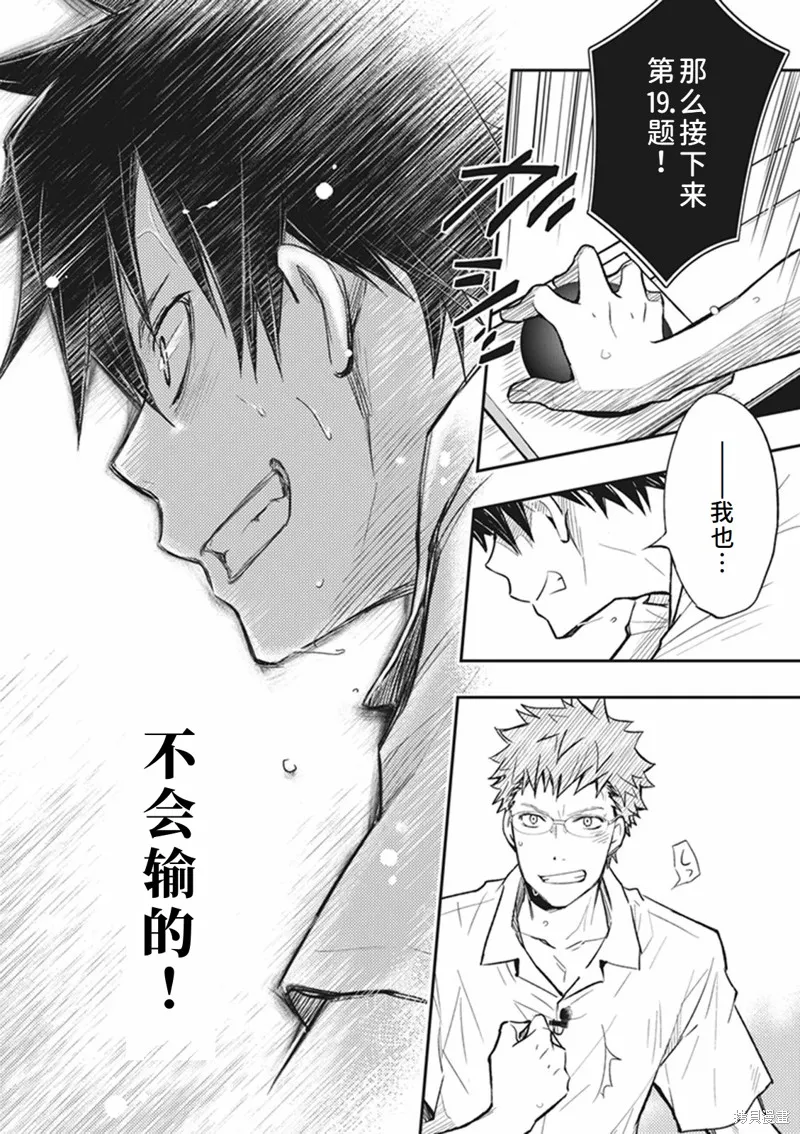 7O3X！搶答戰爭,第63话,第24张