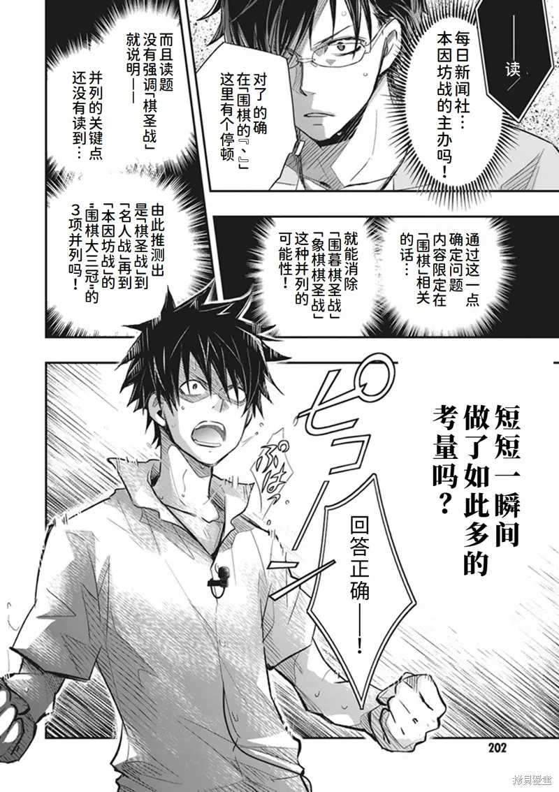 7O3X！搶答戰爭,第63话,第26张