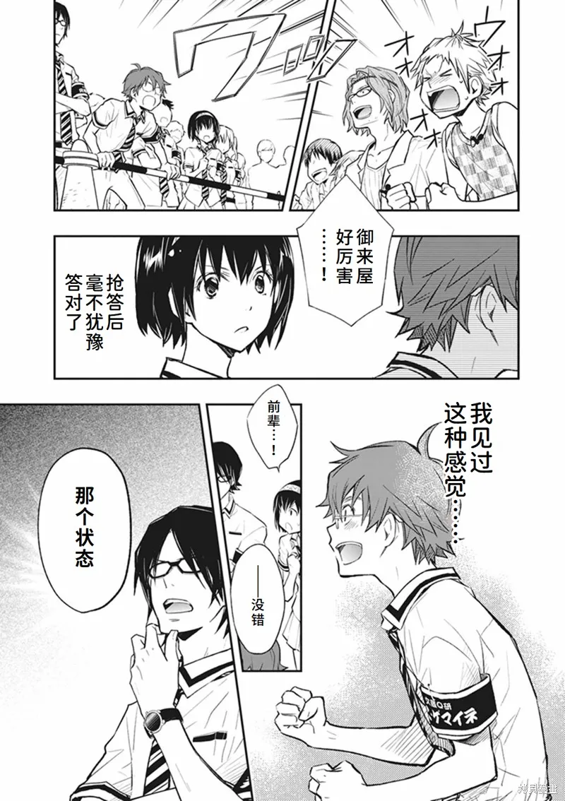 7O3X！搶答戰爭,第63话,第27张