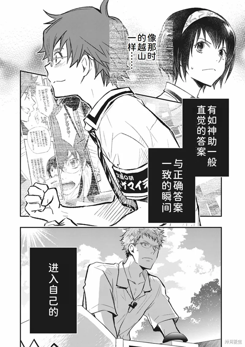 7O3X！搶答戰爭,第63话,第28张