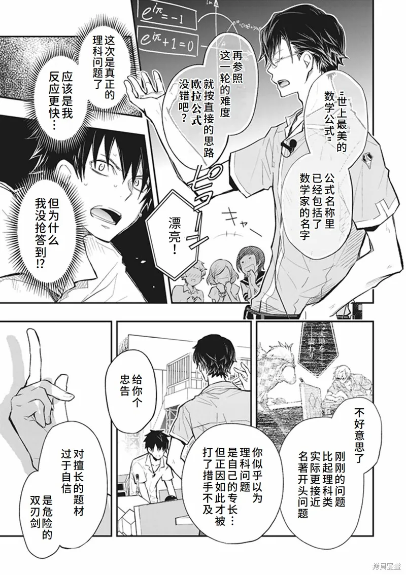 7O3X！搶答戰爭,第63话,第3张