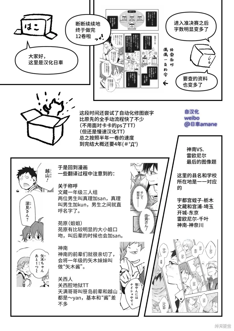 7O3X！搶答戰爭,第63话,第30张