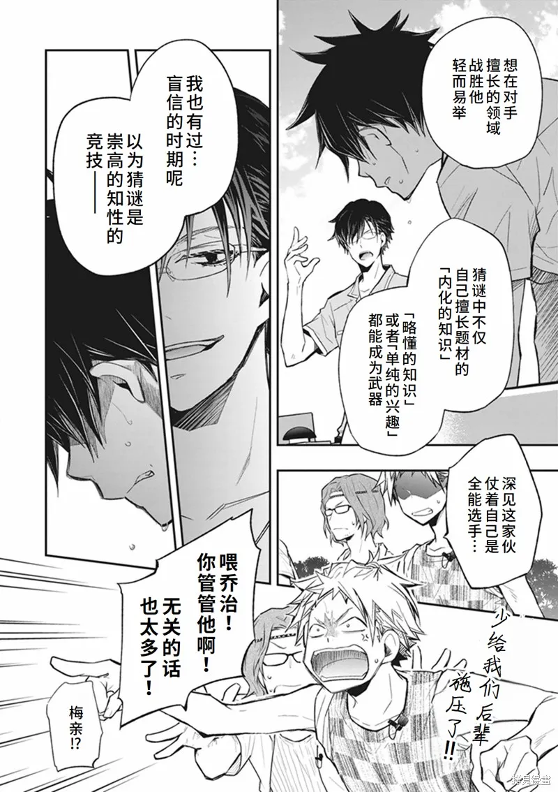 7O3X！搶答戰爭,第63话,第4张