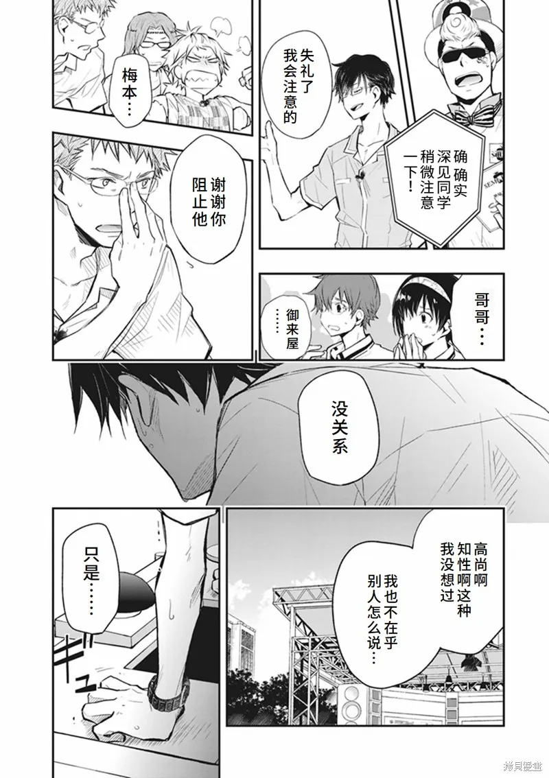 7O3X！搶答戰爭,第63话,第5张