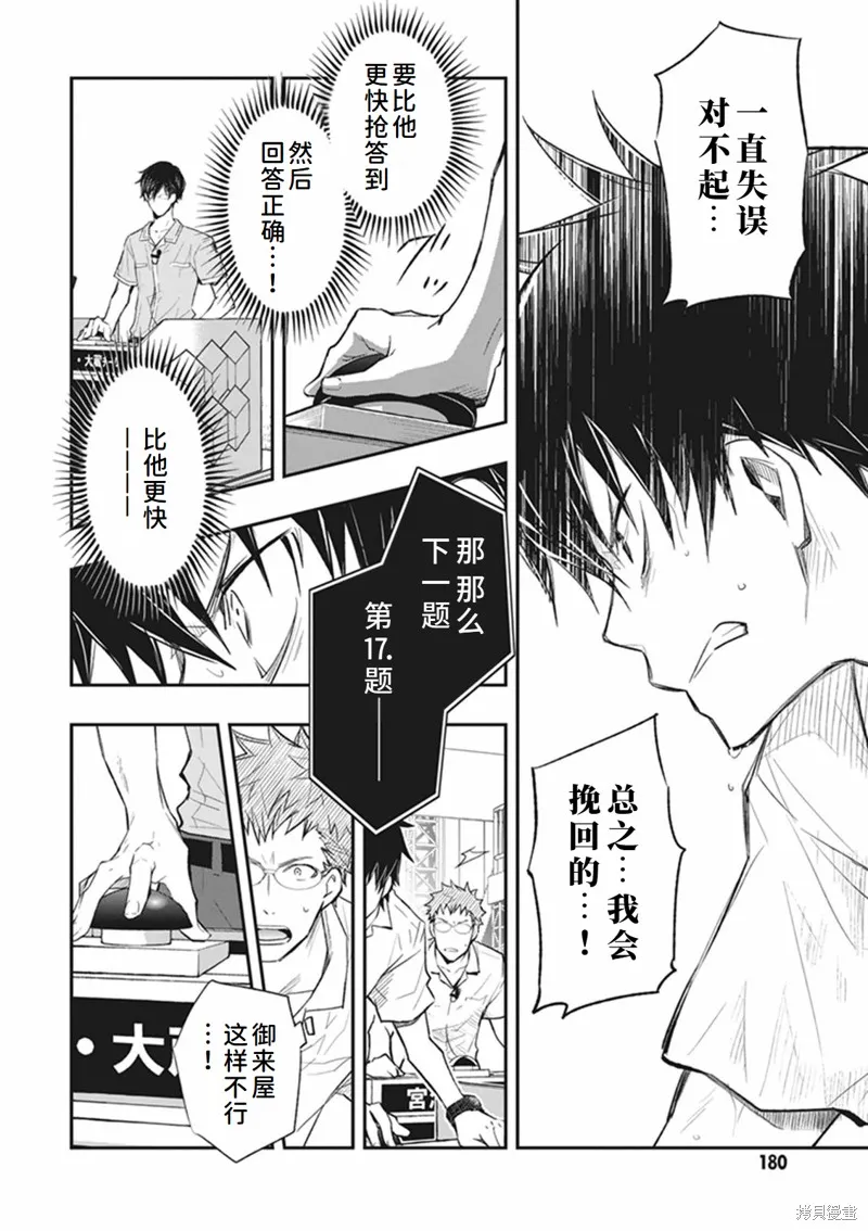 7O3X！搶答戰爭,第63话,第6张