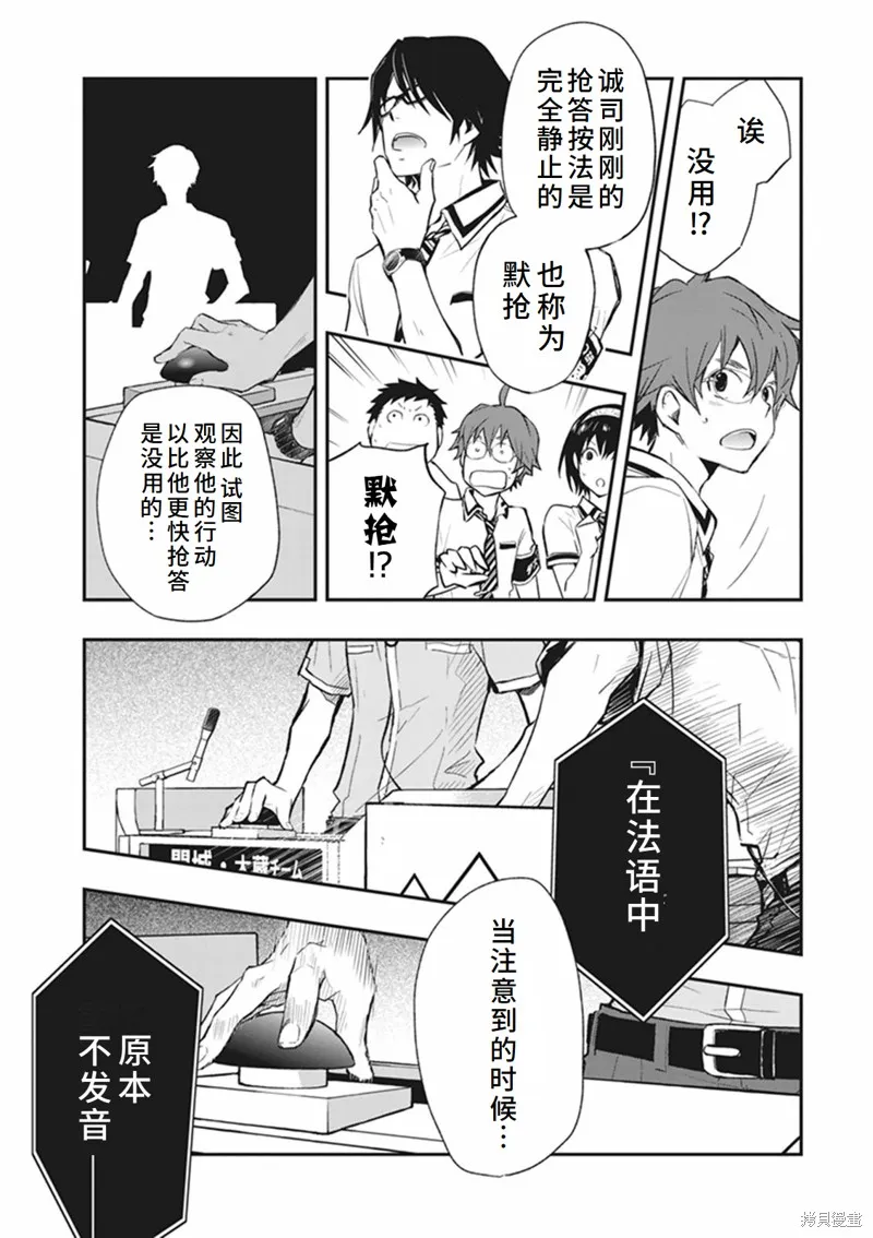 7O3X！搶答戰爭,第63话,第7张