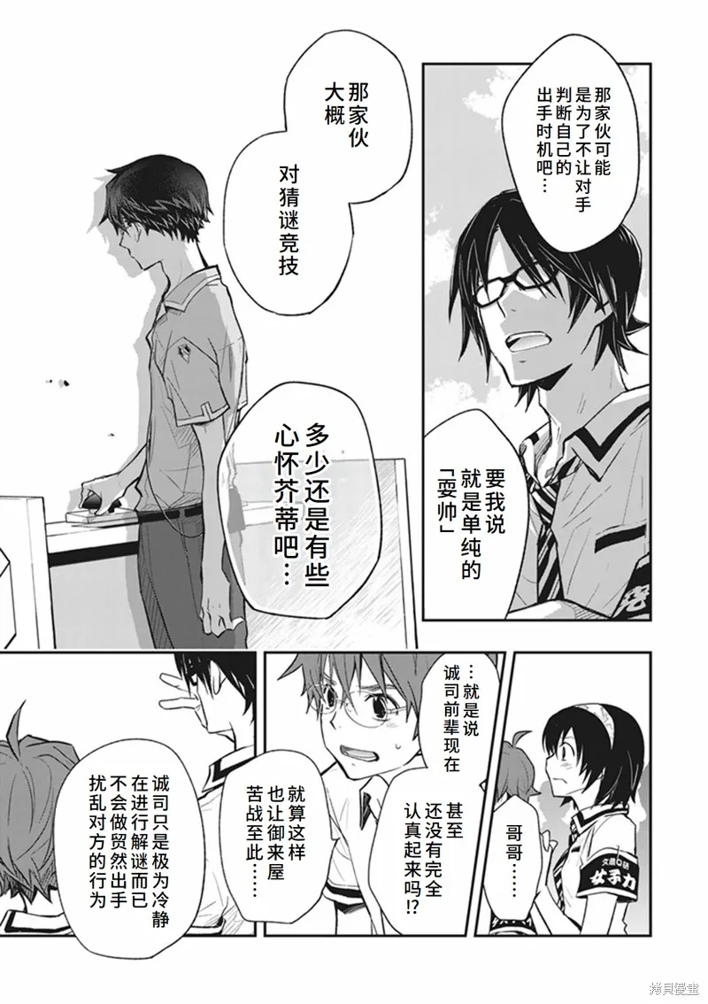 7O3X！搶答戰爭,第63话,第9张