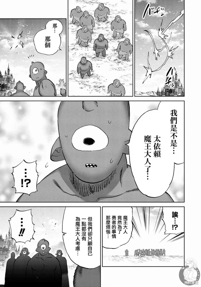 勇者与魔王的恋爱喜剧,第44話,第10张