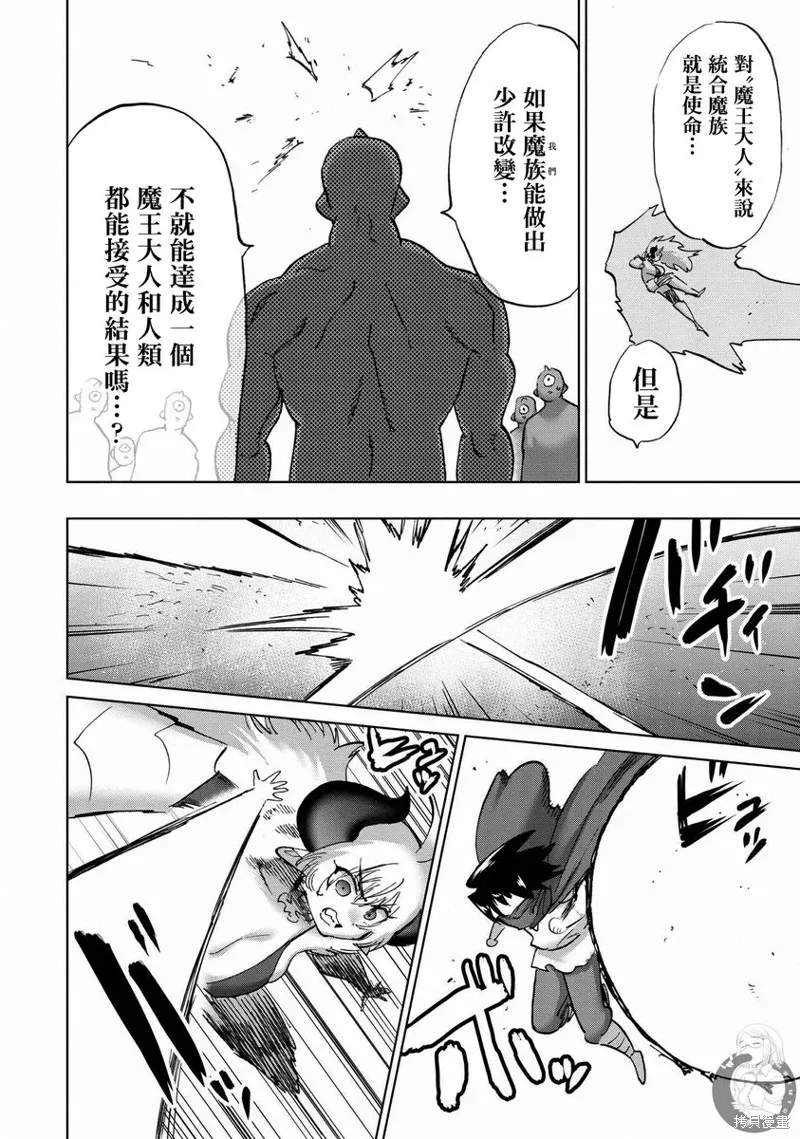 勇者与魔王的恋爱喜剧,第44話,第11张