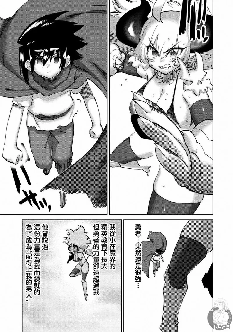 勇者与魔王的恋爱喜剧,第44話,第12张