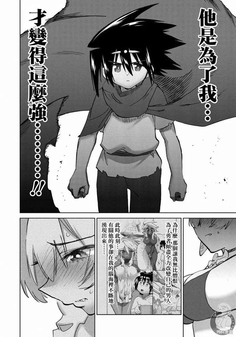 勇者与魔王的恋爱喜剧,第44話,第13张