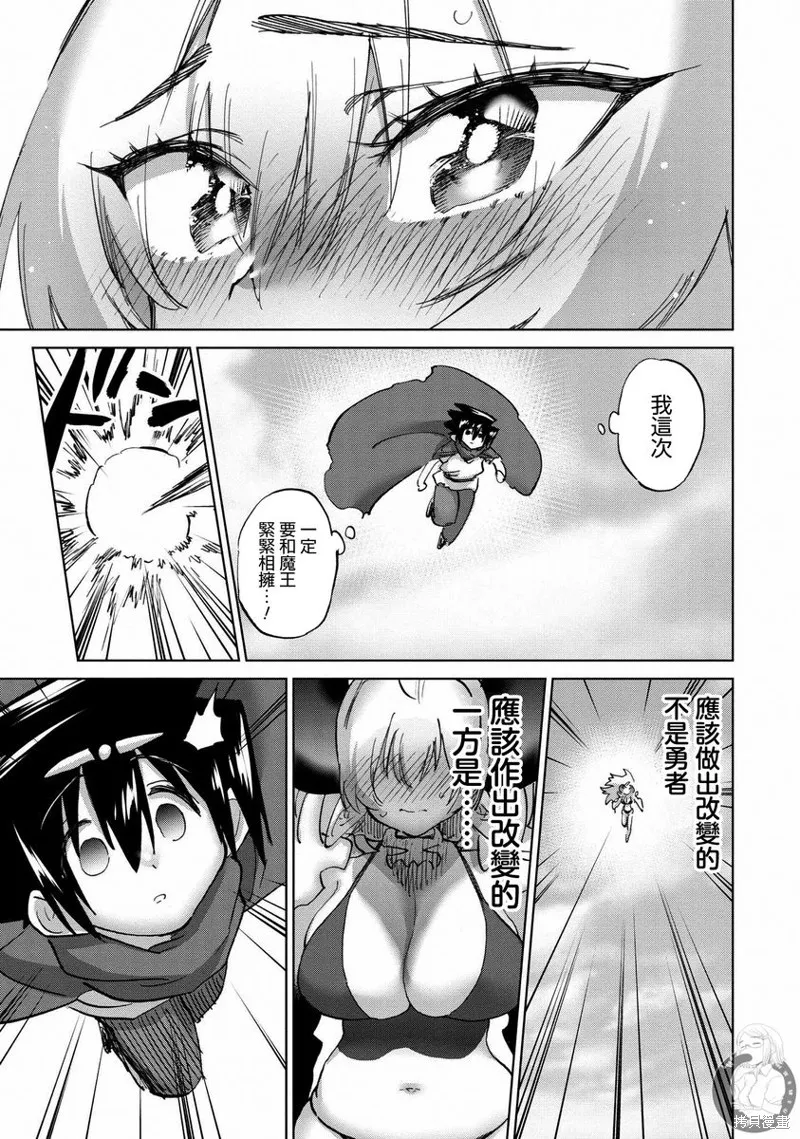 勇者与魔王的恋爱喜剧,第44話,第14张