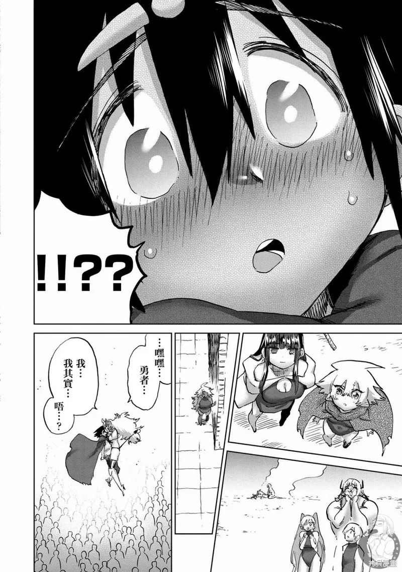 勇者与魔王的恋爱喜剧,第44話,第16张