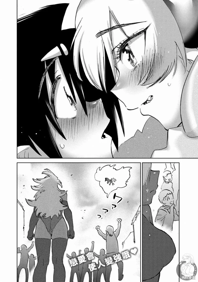勇者与魔王的恋爱喜剧,第44話,第18张