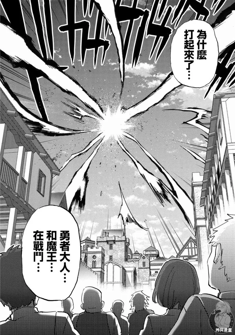 勇者与魔王的恋爱喜剧,第44話,第3张