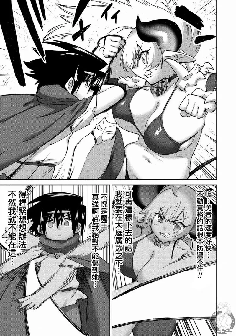 勇者与魔王的恋爱喜剧,第44話,第4张