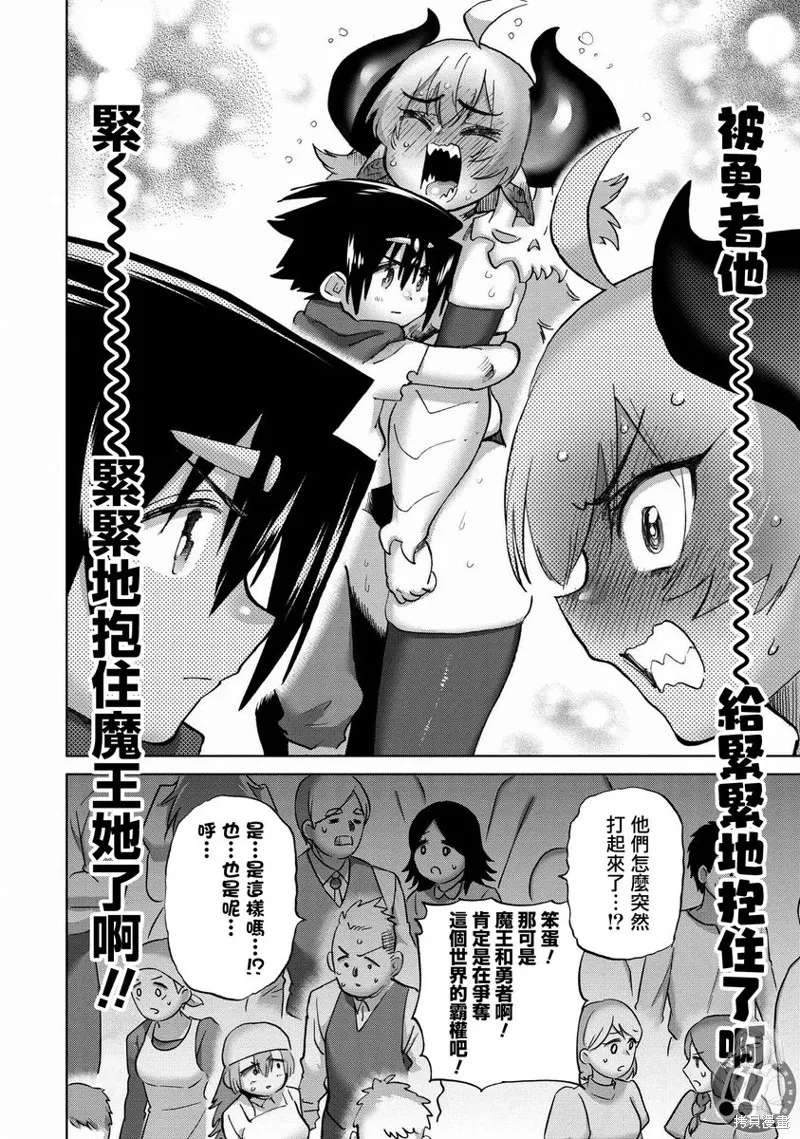 勇者与魔王的恋爱喜剧,第44話,第5张