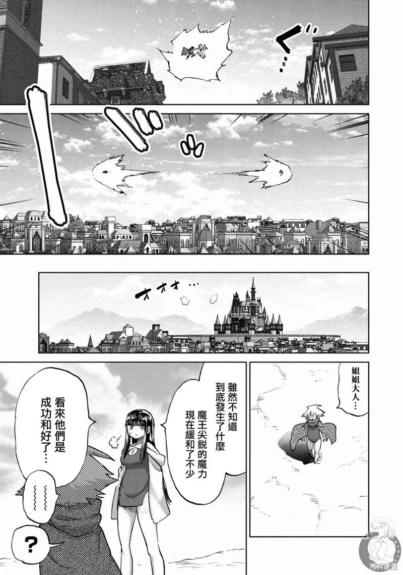勇者与魔王的恋爱喜剧,第44話,第6张