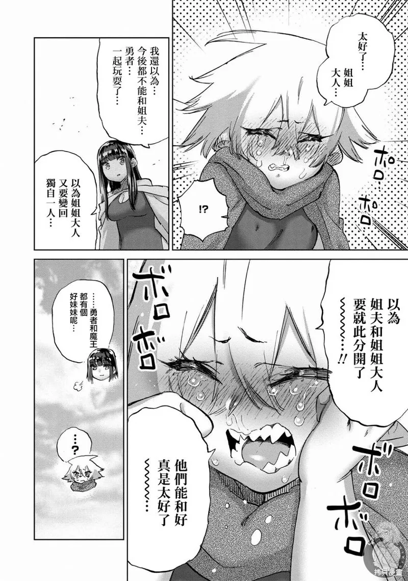 勇者与魔王的恋爱喜剧,第44話,第7张