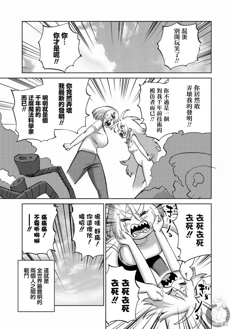 勇者与魔王的恋爱喜剧,第44話,第8张