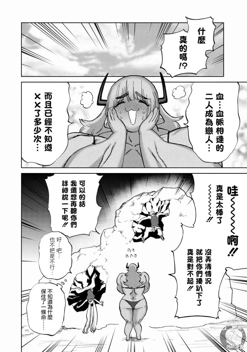 勇者与魔王的恋爱喜剧,第44話,第9张