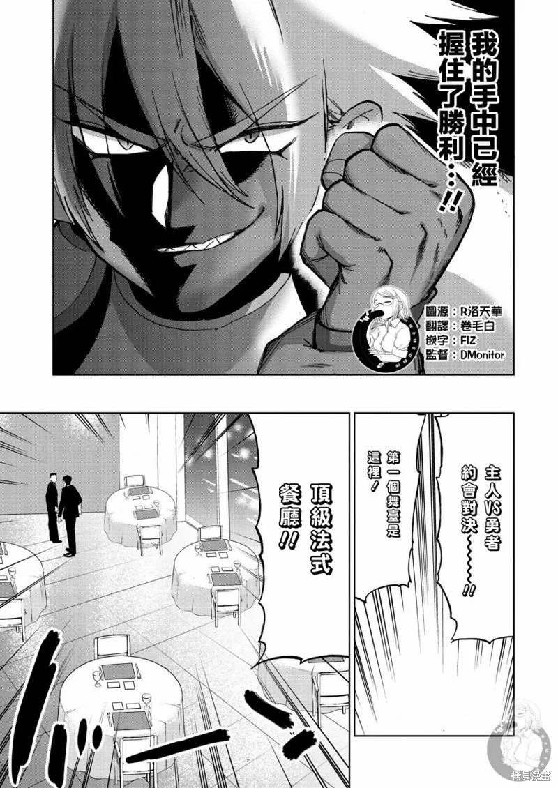 勇者与魔王的恋爱喜剧,第34话,第10张