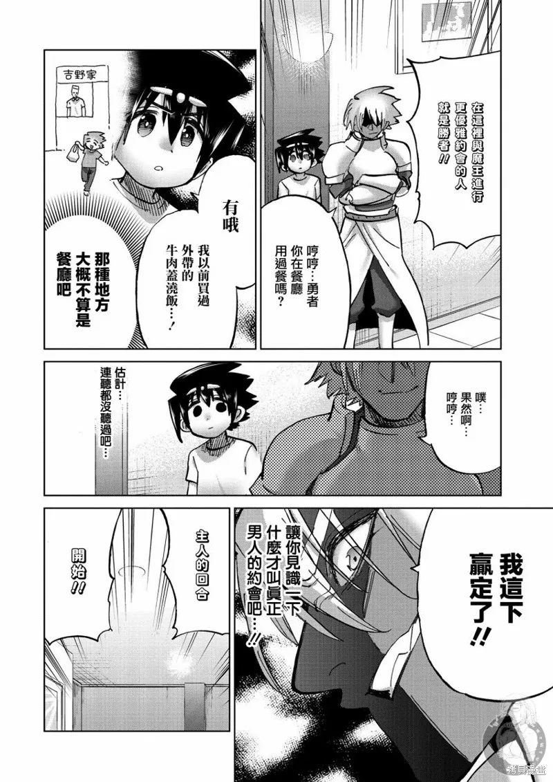勇者与魔王的恋爱喜剧,第34话,第11张