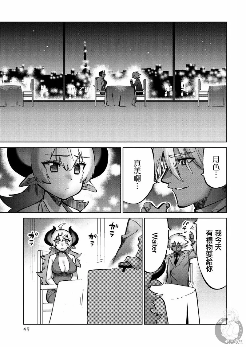 勇者与魔王的恋爱喜剧,第34话,第12张