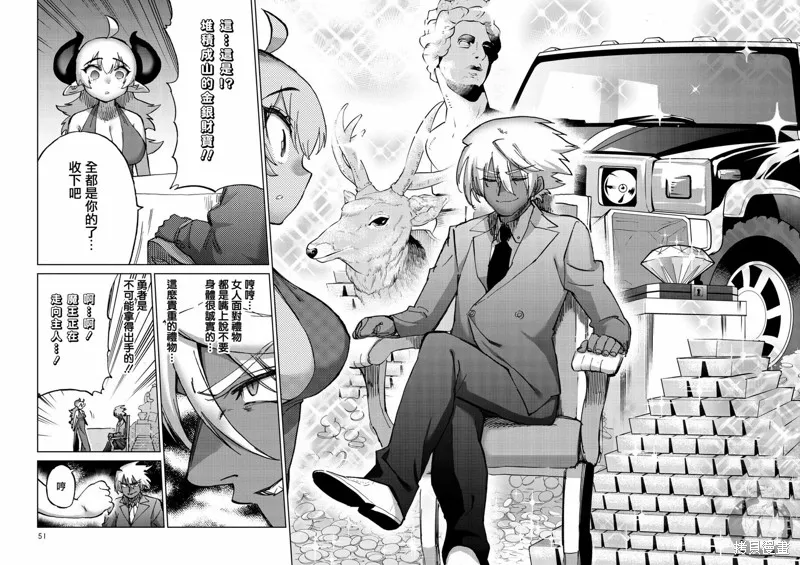 勇者与魔王的恋爱喜剧,第34话,第13张