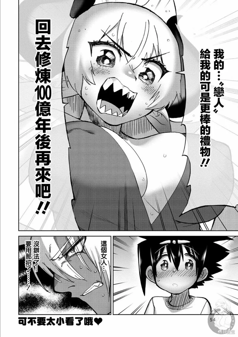 勇者与魔王的恋爱喜剧,第34话,第15张