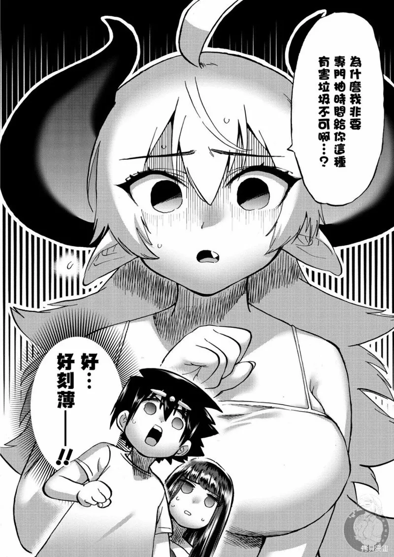 勇者与魔王的恋爱喜剧,第34话,第3张