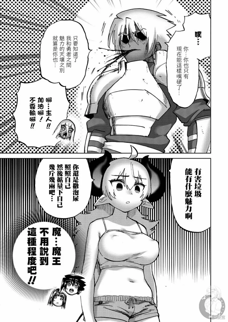 勇者与魔王的恋爱喜剧,第34话,第4张