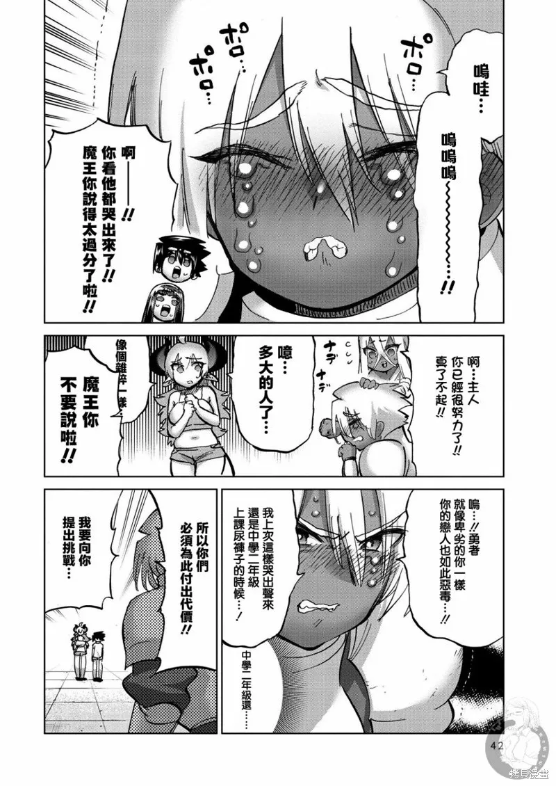 勇者与魔王的恋爱喜剧,第34话,第5张