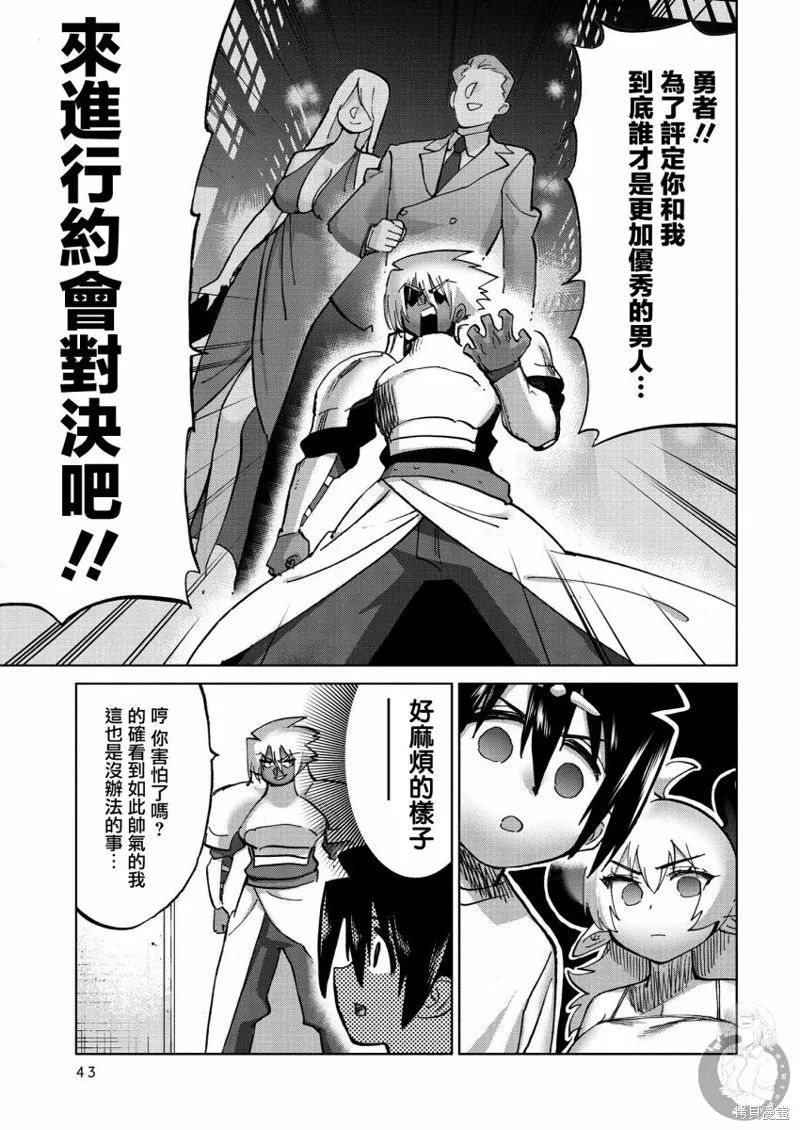 勇者与魔王的恋爱喜剧,第34话,第6张