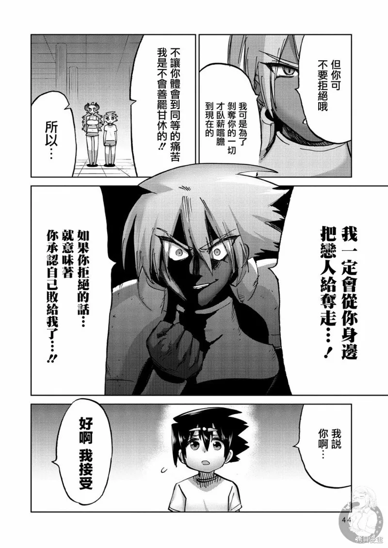 勇者与魔王的恋爱喜剧,第34话,第7张