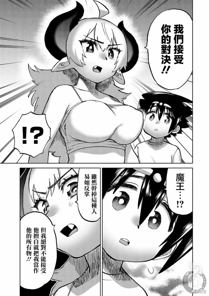 勇者与魔王的恋爱喜剧,第34话,第8张