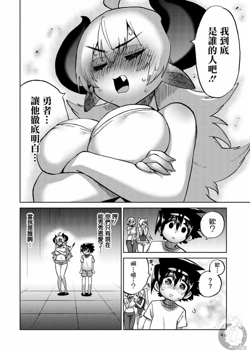 勇者与魔王的恋爱喜剧,第34话,第9张
