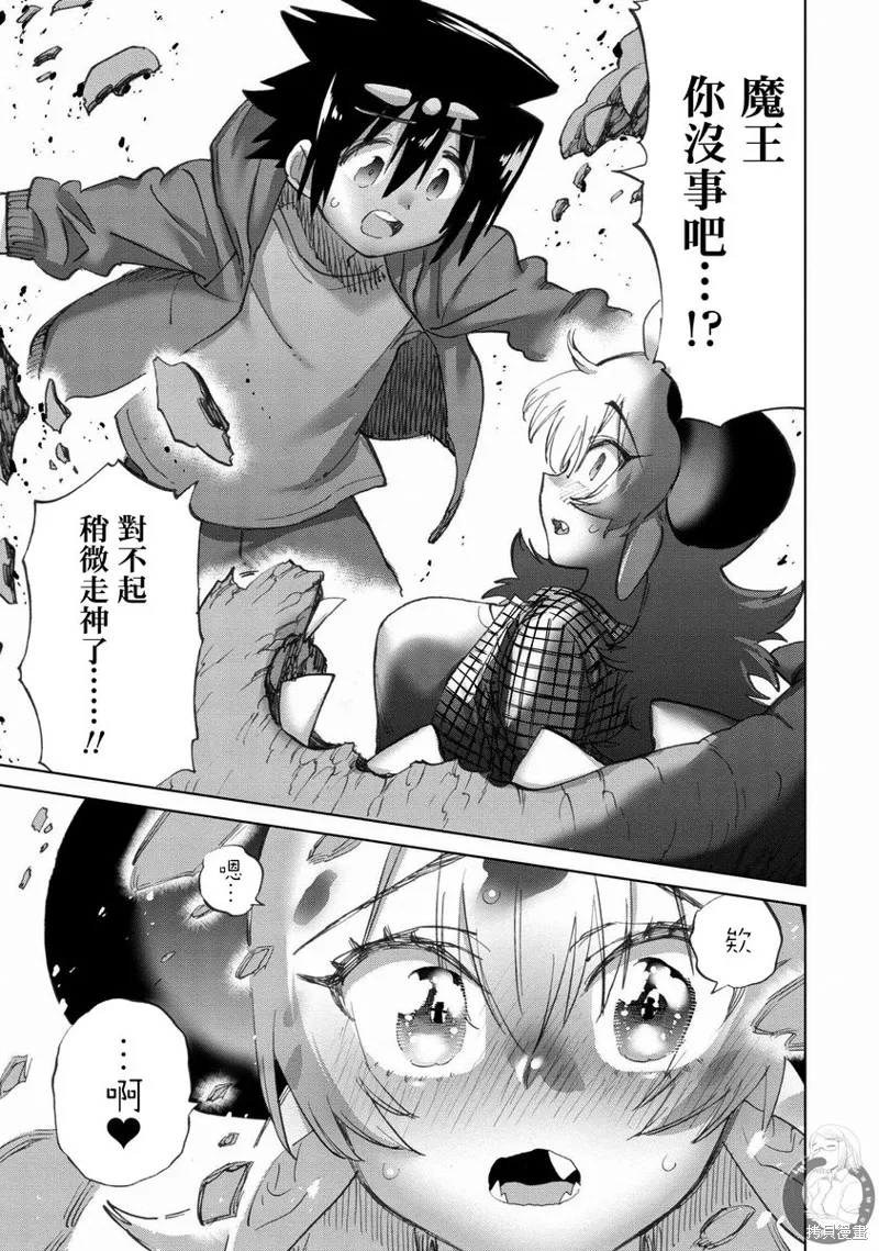 勇者与魔王的恋爱喜剧,第45話,第10张