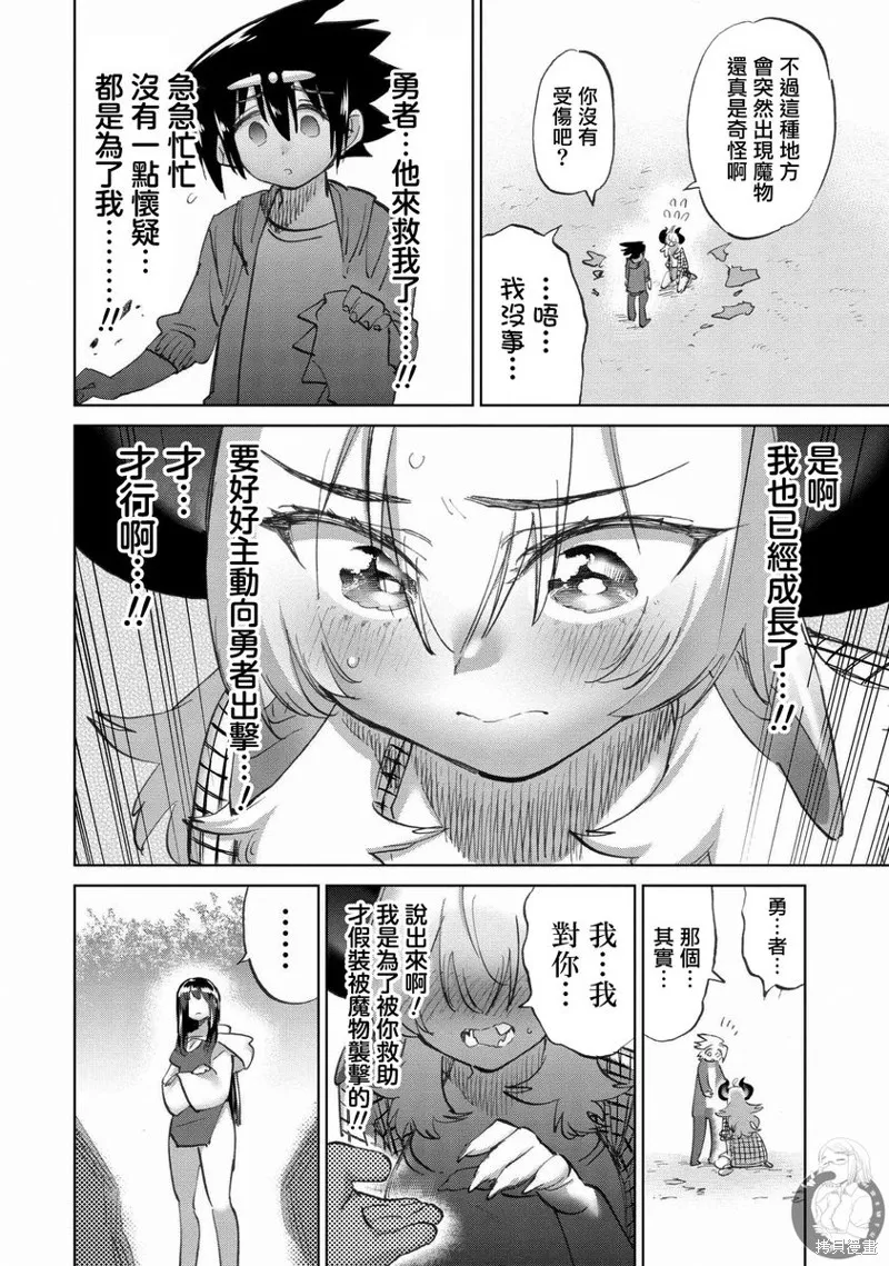 勇者与魔王的恋爱喜剧,第45話,第11张