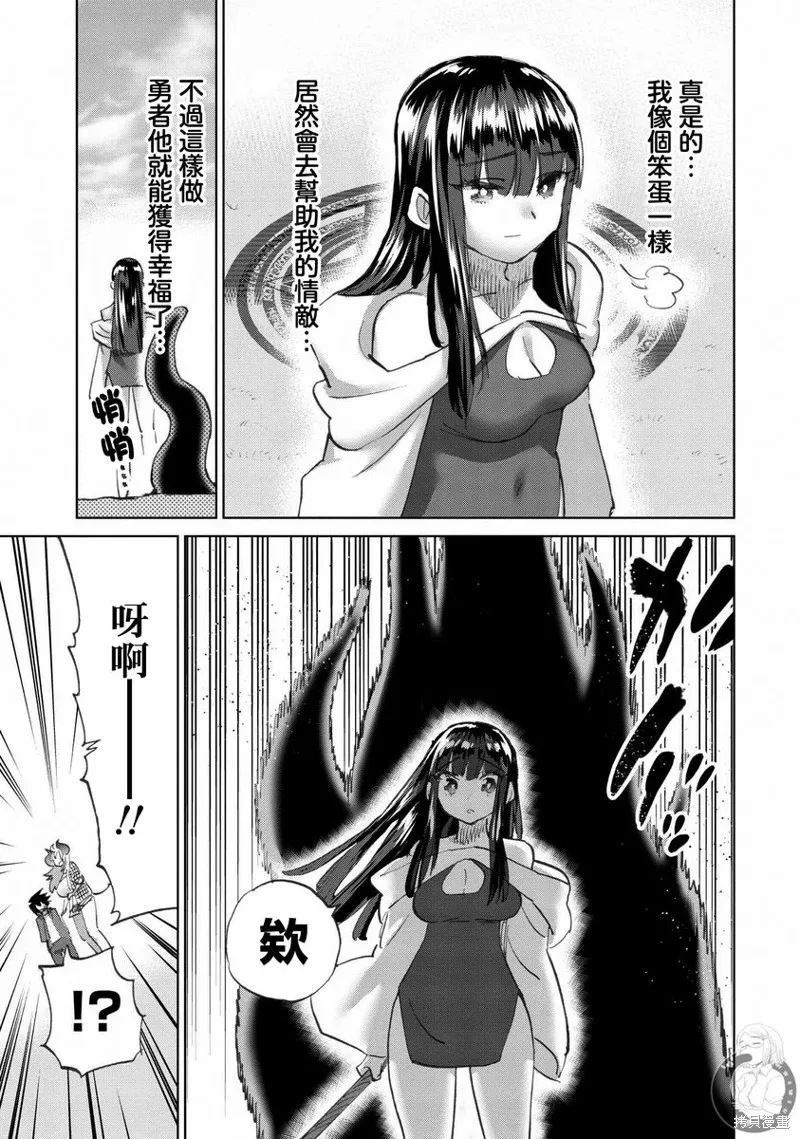 勇者与魔王的恋爱喜剧,第45話,第12张